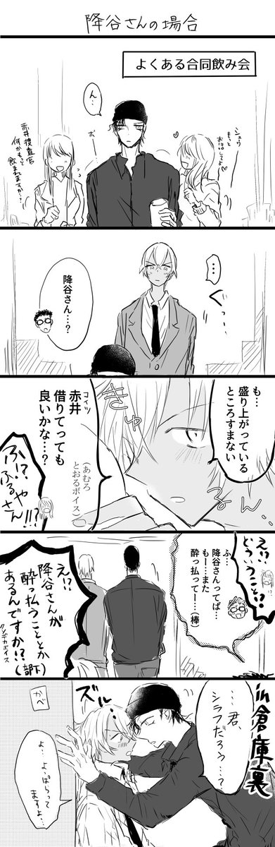 独占欲のつよい赤安(飲み会にて) 