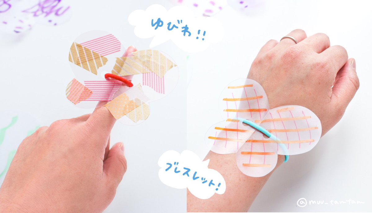 むー 手作りおもちゃとゆかいな工作 とうめいちょうちょ 1 2 クリアファイルで 光に透けるとうめいなちょうちょを作るのはいかが 指輪にしてもブレスレットにしても 背中につけてもかわいくて楽しいよ 工作したあとは身につけて遊んでみて