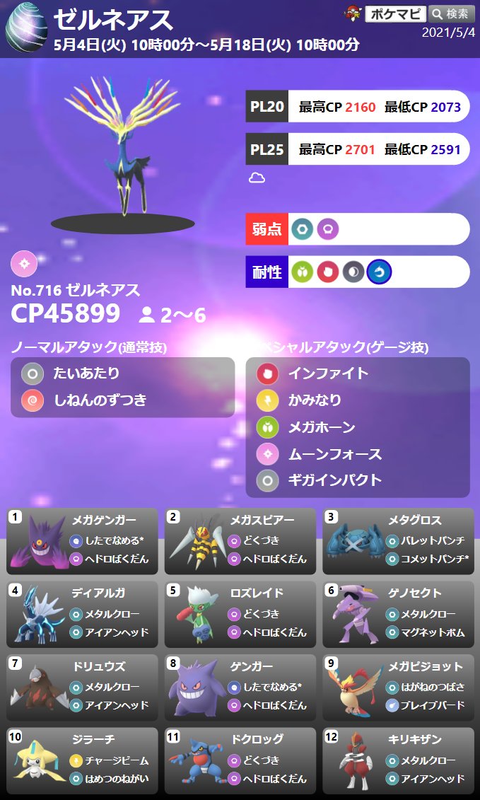 ポケモン go 招待 レイド 掲示板