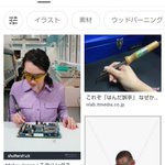 はんだごての持ち方をGoogleで調べたら…はんだ誤手（間違った持ち方）の画像が出てくるw