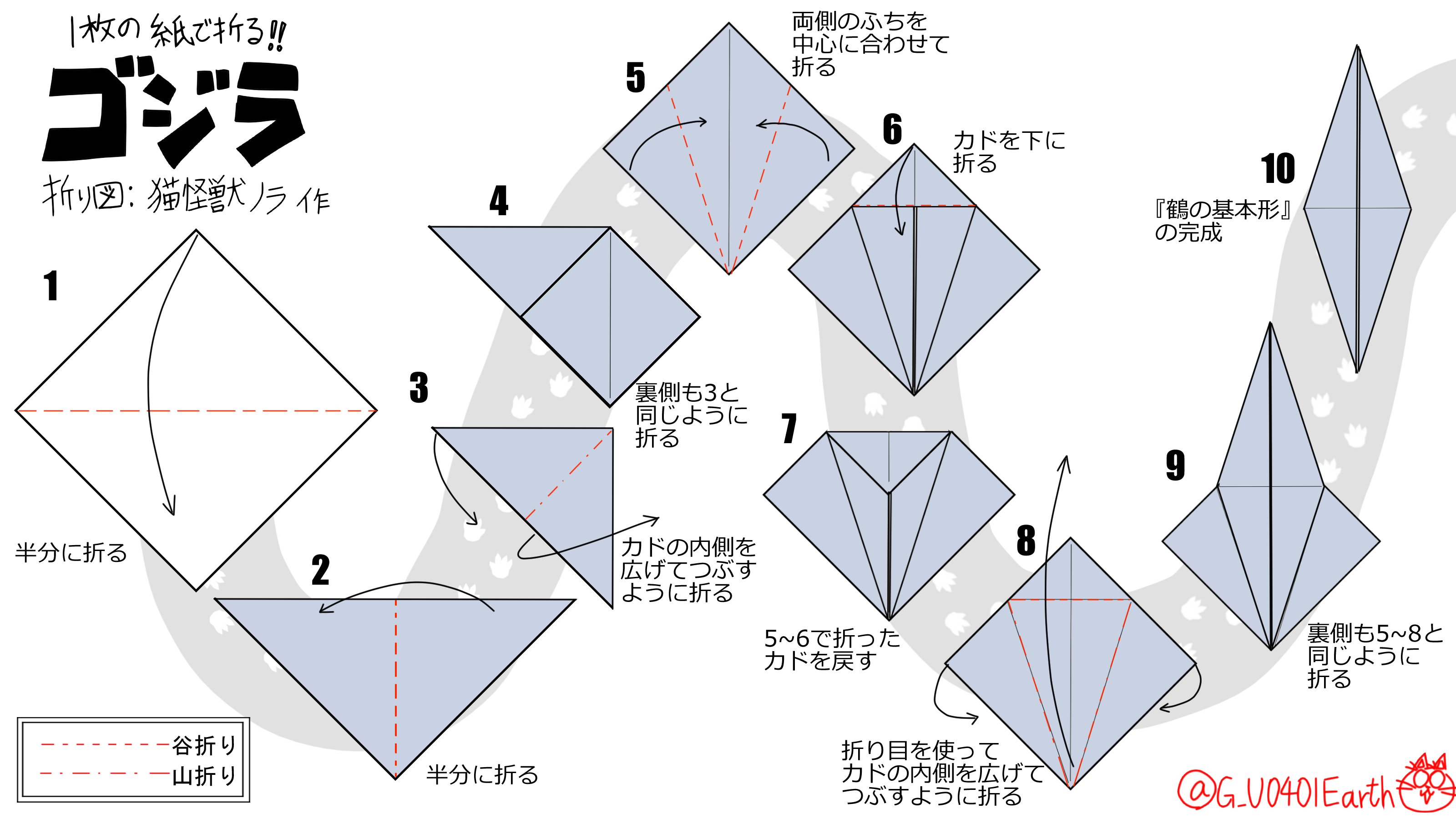 تويتر 猫怪獣ノラ على تويتر ゴジラ 折り紙 折り紙のゴジラの折り方を作ってみました 正方形の紙1枚を使用します ハサミやのりは不要です 普通の折り紙 15cm 15cm でも折れますが かなり細かい手順があるのでできるだけ大きい紙をお勧めします ゴジラ