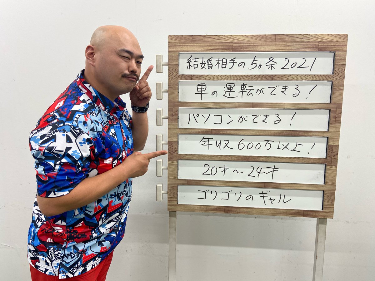 安田大サーカス クロちゃん クロちゃんの結婚相手5箇条21年バージョン 安田大サーカス クロちゃん クロちゃんの結婚相手5箇条21年バージョン