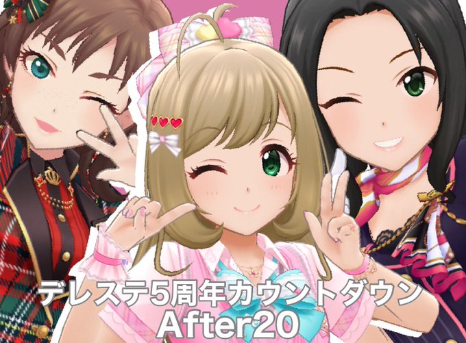 デレステ5周年カウントダウンのtwitterイラスト検索結果 デレステ5周年カウントダウンのtwitterイラスト検索結果