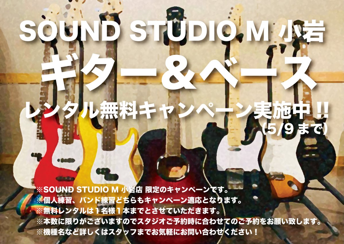 Sound Studio M 小岩店 Orpheus Koiwa Twitter