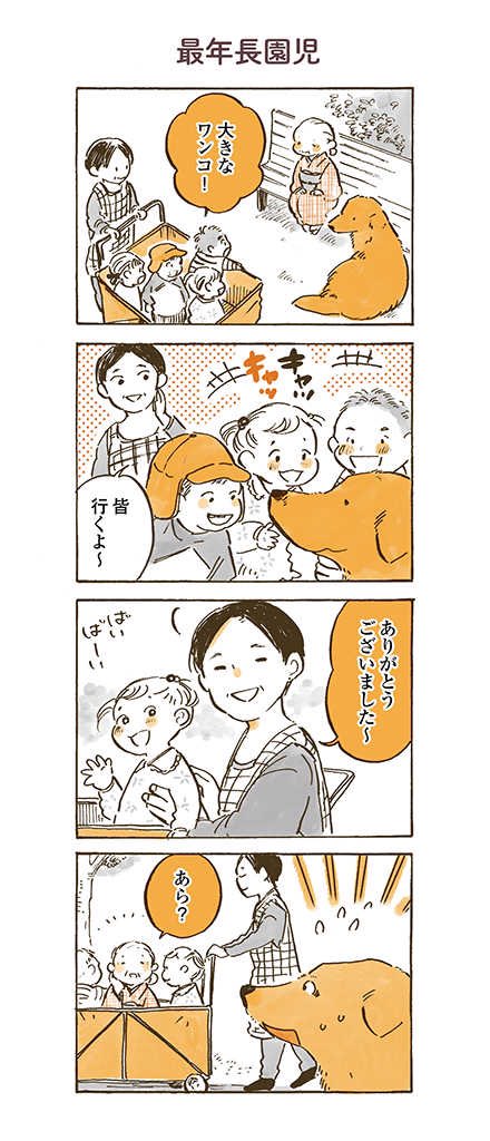 園児?園長…?

#姫ばあちゃんとナイト (単行本発売中!) 