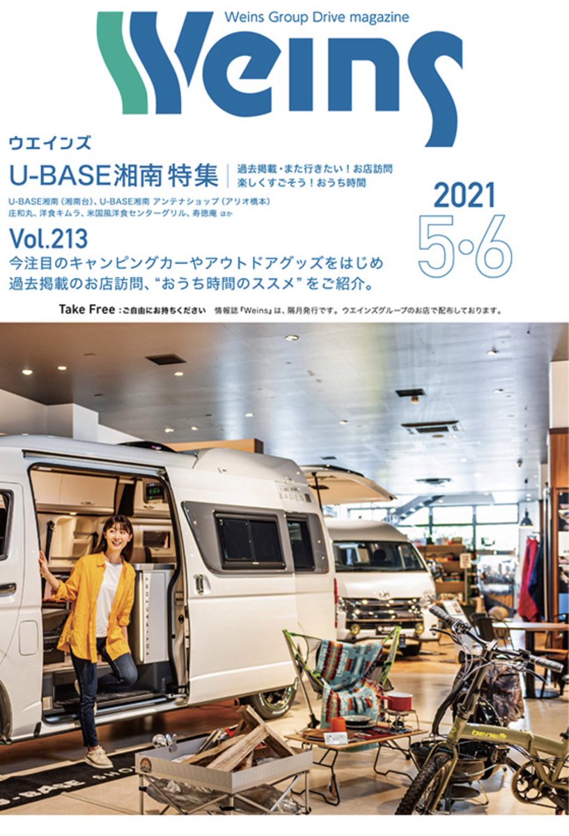 野呂 陽菜 掲載のお知らせ ウエインズグループが隔月発行する 無料情報誌 ウエインズ 5 6月号の カバーモデルをさせて頂きました 横浜トヨペット カローラ神奈川 ネッツ神奈川 レンタリース横浜 ウエインズインポートカーズの 各店舗にて 野呂 陽菜 掲載のお知らせ ウエインズグループが隔月発行する 無料情報誌 ウエインズ 5 6月号の カバーモデルをさせて頂きました 横浜トヨペット カローラ神奈川 ネッツ神奈川 レンタリース横浜 ウエインズインポートカーズの 各店舗にて