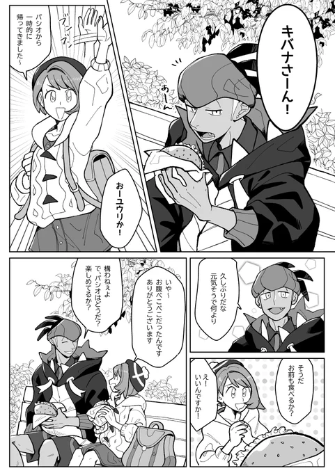 とある日のユウリとキバナさん(キバナさんがパシオに来る前) 