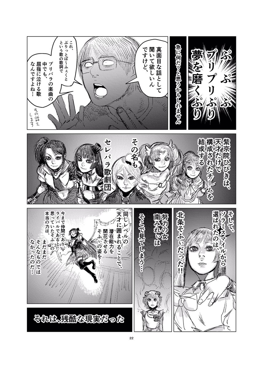 続きを1ページ描きました。ぷりの話。 