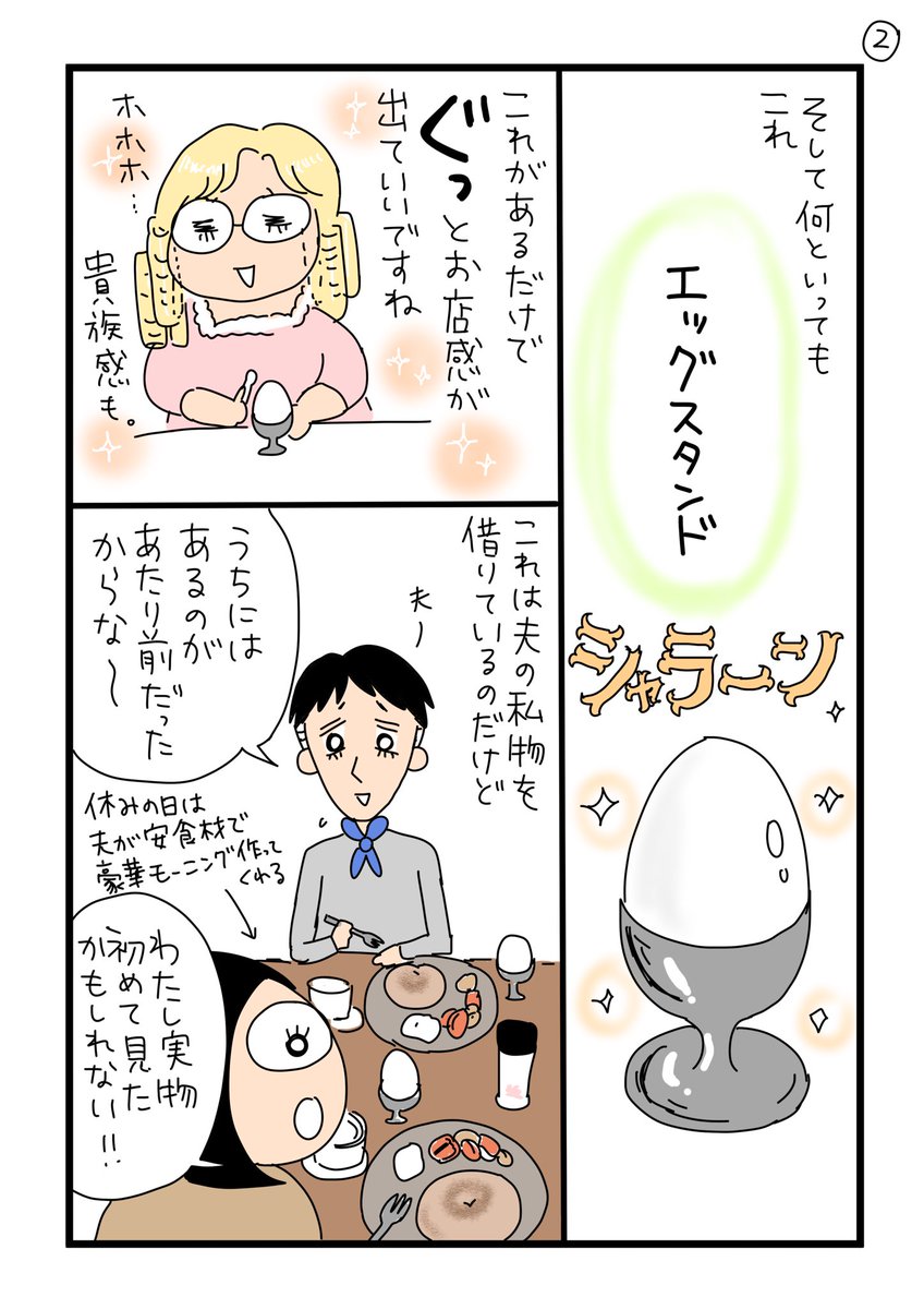 おうちモーニング楽しい🥚🍞🍎漫画

#コミックエッセイ
#漫画が読めるハッシュタグ 