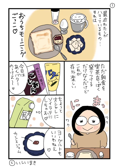 おうちモーニング楽しい🥚🍞🍎漫画

#コミックエッセイ
#漫画が読めるハッシュタグ 