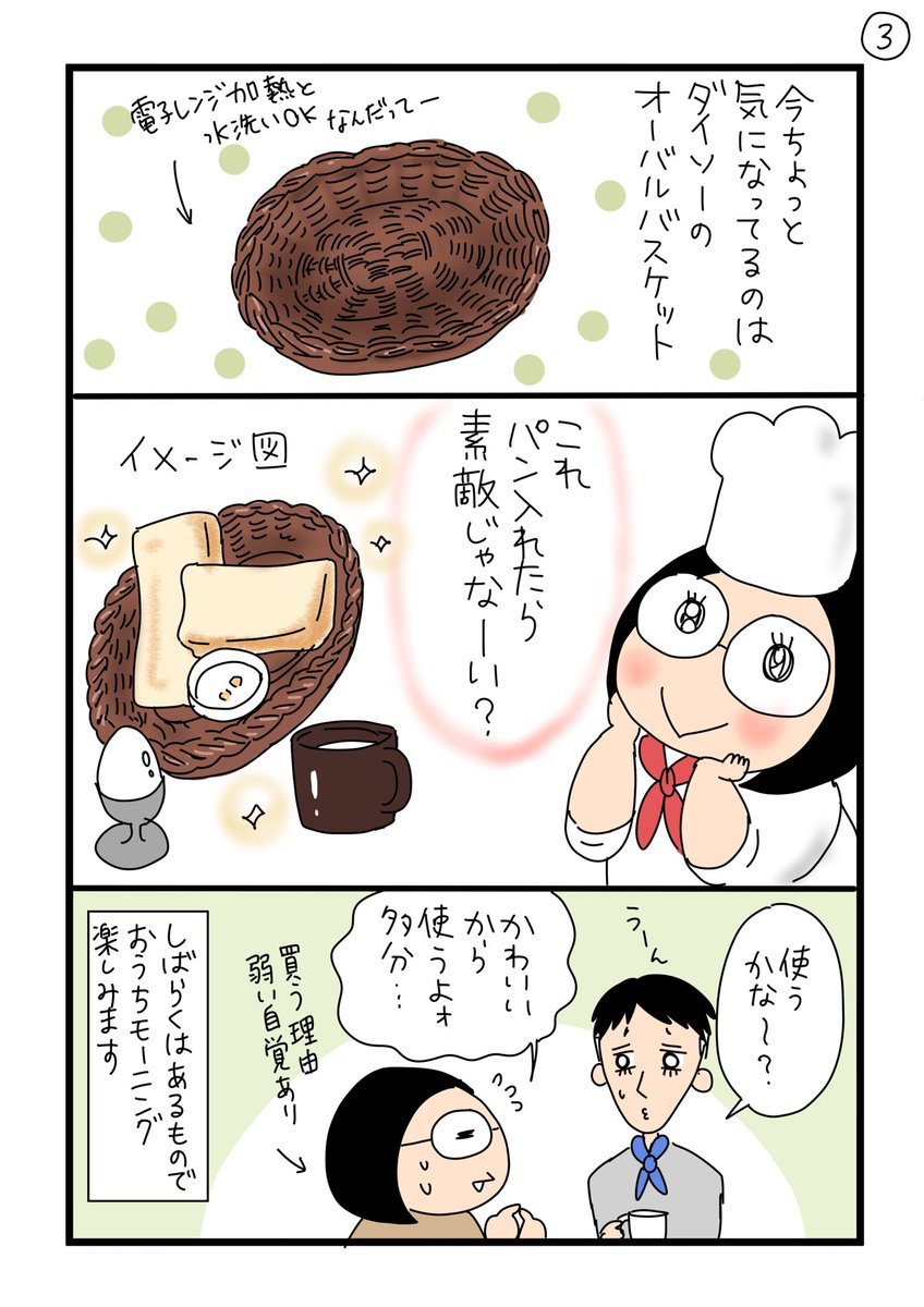 おうちモーニング楽しい🥚🍞🍎漫画

#コミックエッセイ
#漫画が読めるハッシュタグ 