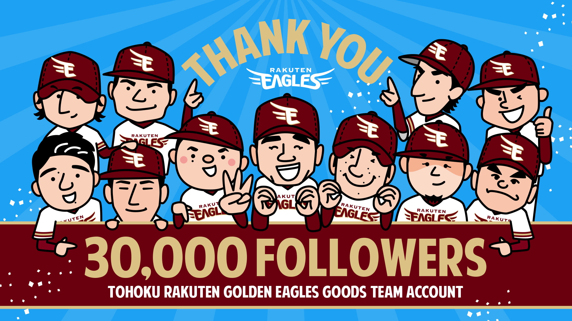 楽天イーグルス グッズチーム おかげさまで 30 000フォロワー到達 皆さまいつもありがとうございます これからも Shopping Is Entertainment を大事に チーム そして選手の後押しとなり ファンの皆様に喜んでいただけるような商品開発 ショップ