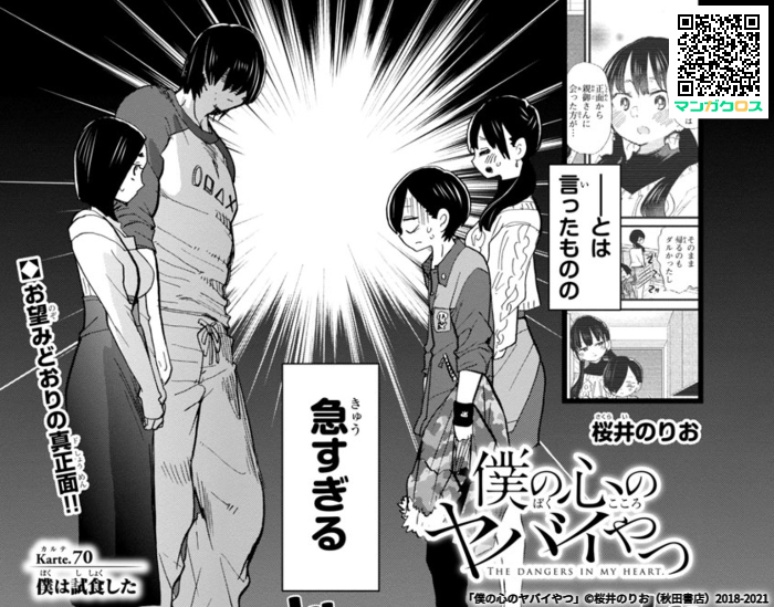 無料マンガサイト「マンガクロス」で「僕の心のヤバイやつ」Karte.70が読めるよ! https://t.co/2Er2XqNMKw #マンガクロス #僕ヤバ