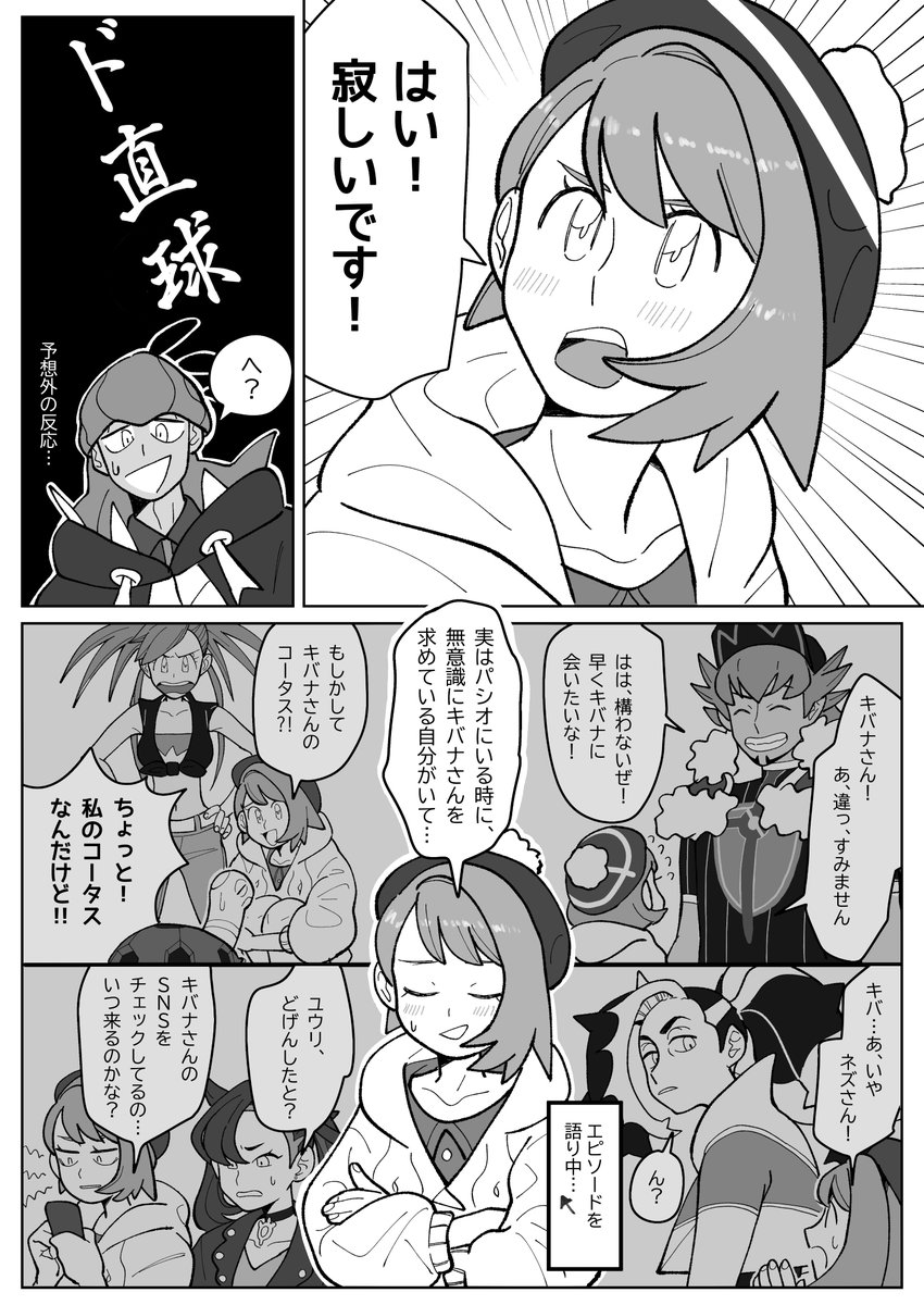 とある日のユウリとキバナさん(キバナさんがパシオに来る前) 