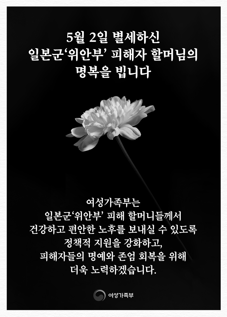 mogef's tweet photo. 일본군‘위안부’ 피해자 할머니 한 분께서 별세했습니다. 삼가 고인의 명복을 빕니다 https://t.co/WIhwZw08FZ