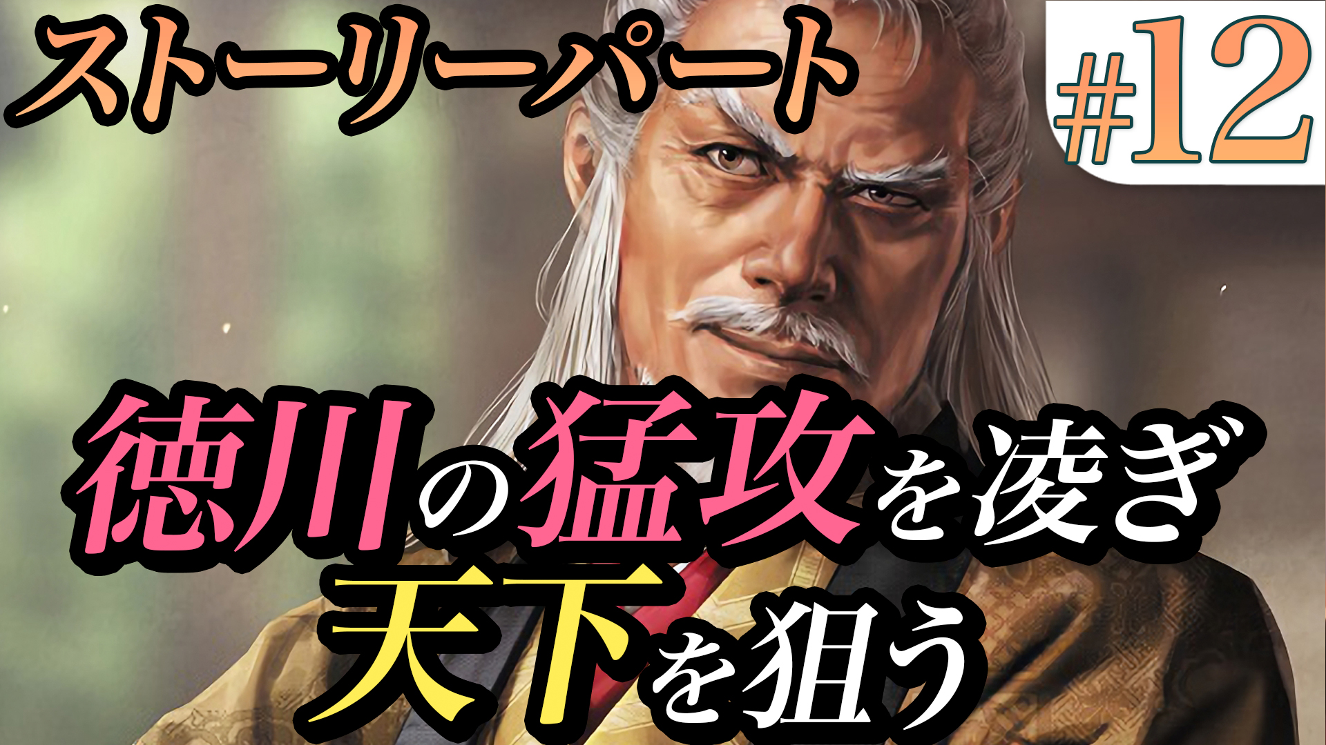 アシェ Slg実況者 大志pk真田ストーリー動画のpart12をアップしました 12 信長の野望 大志pk 徳川の猛攻を凌ぎ天下を狙う ストーリー 垂井の戦い その1 ニコニコ版 T Co Kqcdxojke7 Youtube版 T Co Zzxgz255zn ゲーム実況