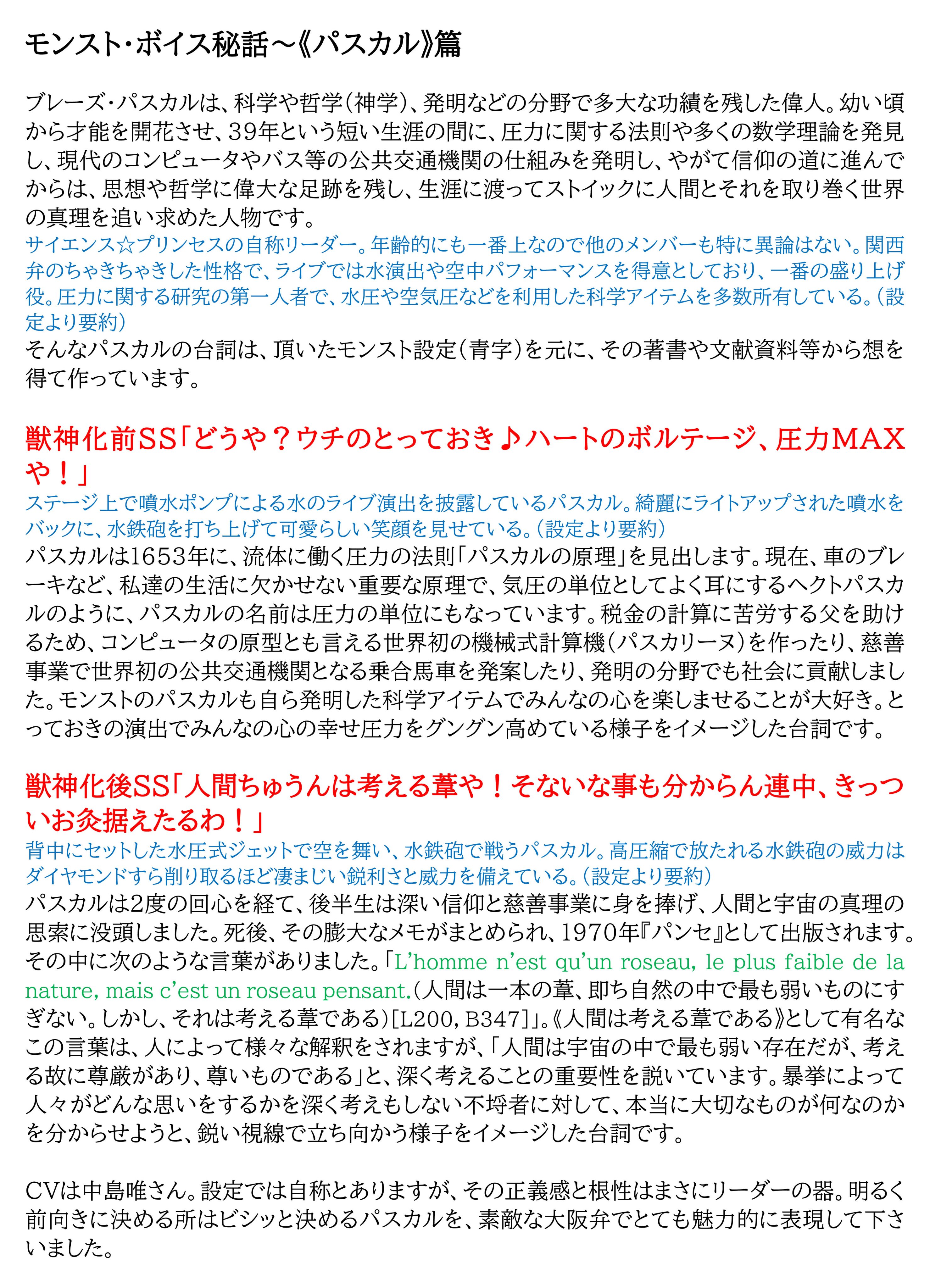 桑原理一郎 人間は考える葦である の言葉で有名な パスカル の台詞は 頂いた設定を元に その著書や文献資料等から想を得て作っています Cvは 中島唯 Yui Okasi さん 明るく前向きに決める所はビシッと決めるパスカルを 素敵な関西弁でとても魅力