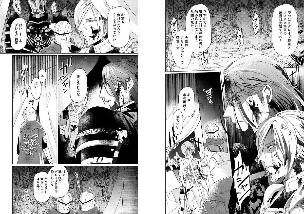 【グホR18再録】じゃじゃ馬ならし | miyako #pixiv https://t.co/1PElf8Svgm 
2018年に作った本を再録しました
血しぶきバシャバシャの戦場鎧ックス本です。殺気立ってるし愛し合ってます。 
