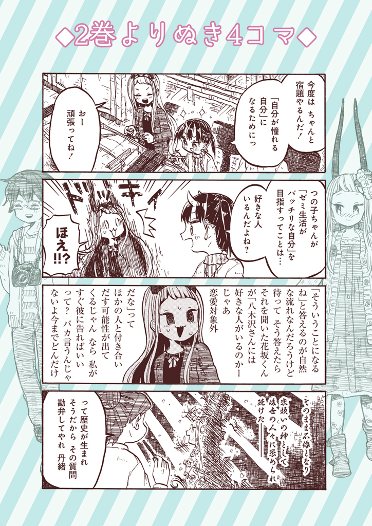 おまけの2巻よりぬき4コマ 