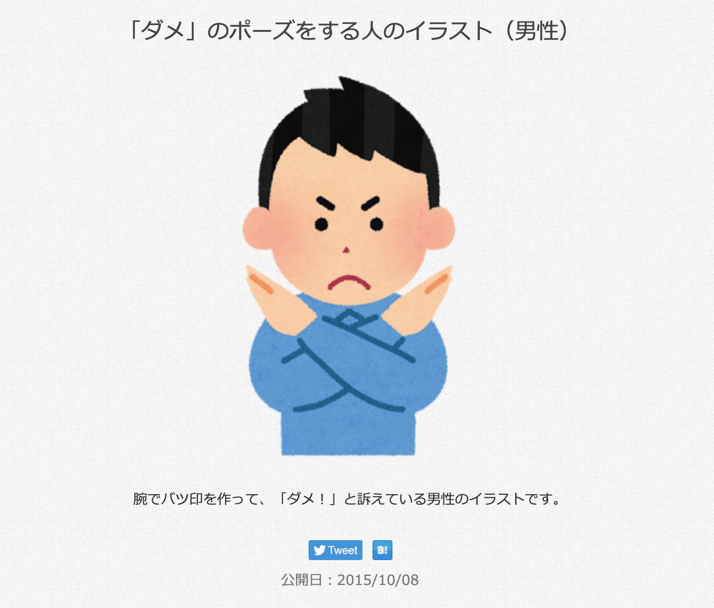 三浦靖雄 登録712号はあきる野市前田公園の 倉庫にボールを当てないでください のお願い ダメのポーズをする人 と ダメの イラスト文字 の２素材を使用 確かに倉庫の下の方がボコボコになっています いらすとや いらすとやマッピング