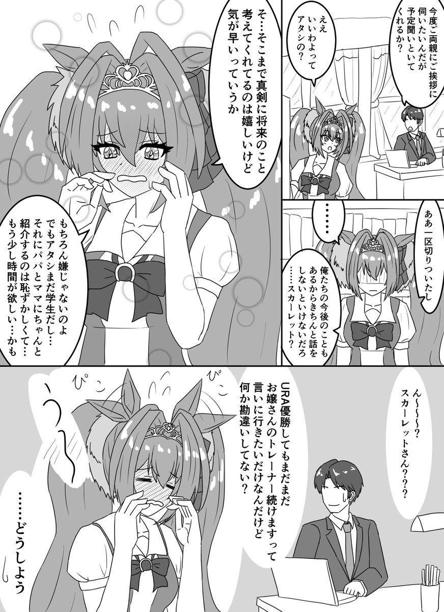 ダスカちゃんマンガ、照れ顔描きたかった 
