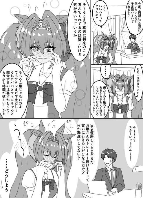 ダスカちゃんマンガ、照れ顔描きたかった 