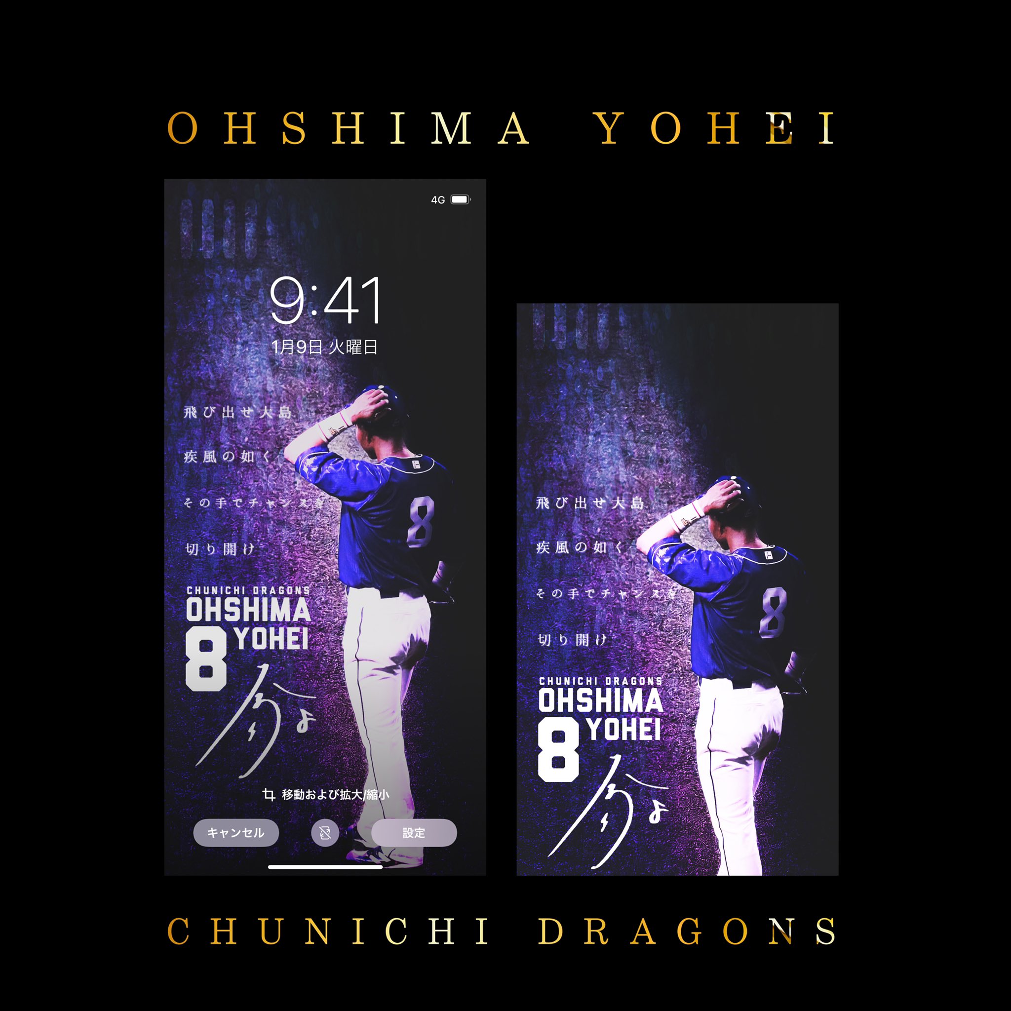 ゆーぼー 画像加工垢 昨日撮った写真を壁紙化シリーズ２枚目は大島洋平選手です 元々かっこいい後ろ姿を加工でさらにかっこよくしてみました こちらは応援歌も入れました お好きなサイズを保存してください この壁紙いいなと思った方や保存する方は