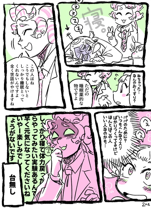 続きっぽいオマケ漫画。 