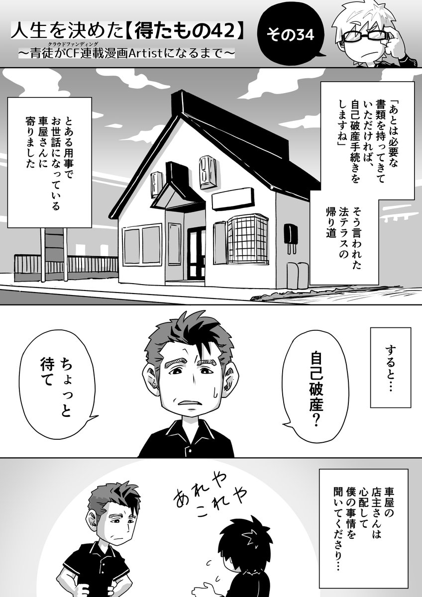 人生を決めた【得たもの42】
その34

CF連載漫画Artistになるまでの半生。
毎日昼12:00更新。 