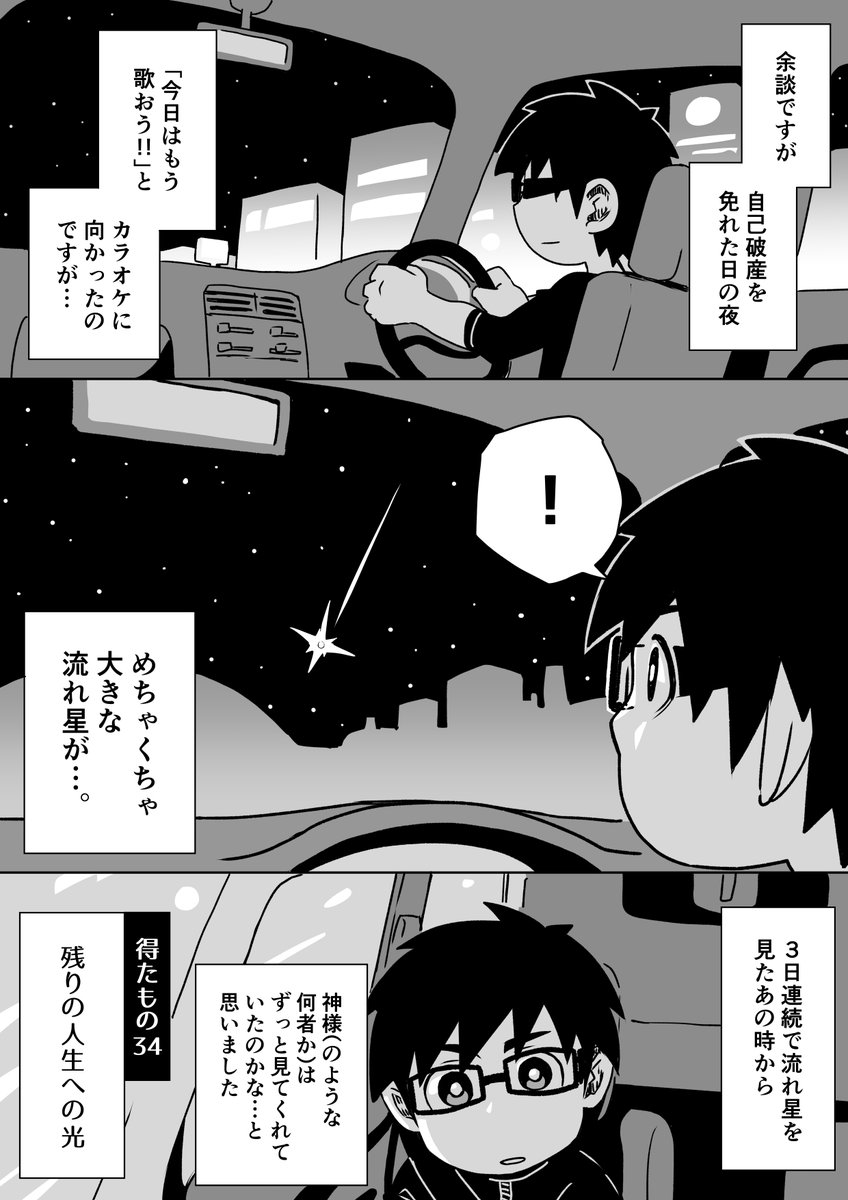 人生を決めた【得たもの42】
その34

CF連載漫画Artistになるまでの半生。
毎日昼12:00更新。 