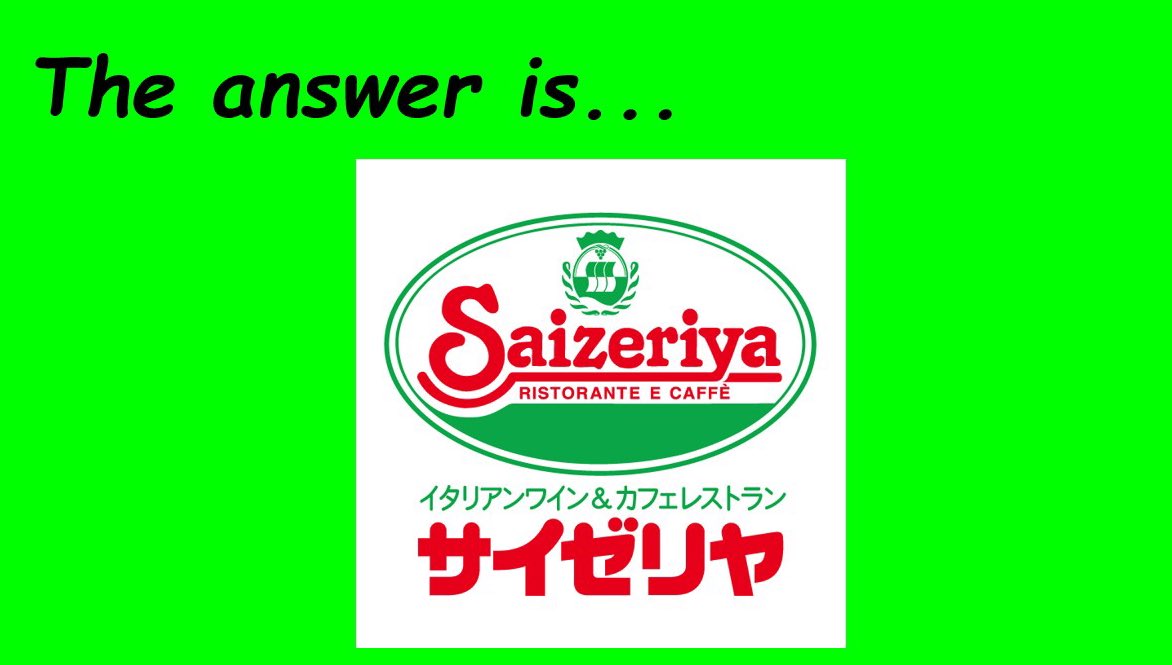 日本大学英語研究会21 Ness 前回の答えです Saizeriaとは古いイタリア語で白い花 クチナシの花を意味する語句だそうです なぜ花の名前が店名になったのかは見つからず 興味を持った方は是非調べてみてください T Co Tfrri60uu6