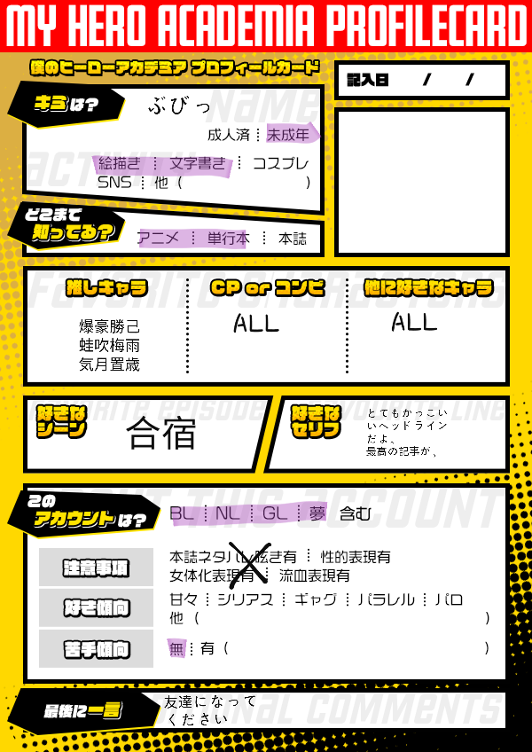 ヒロアカ自己紹介カード