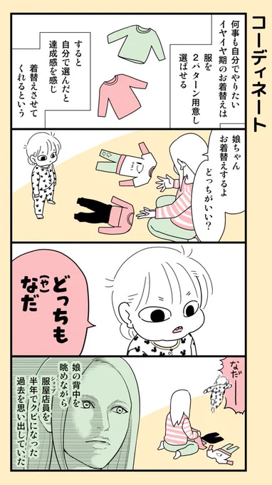 コーディネート。#育児漫画 