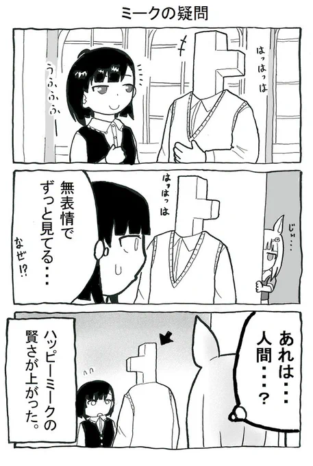 ミークと葵の二人三脚(2/2) 