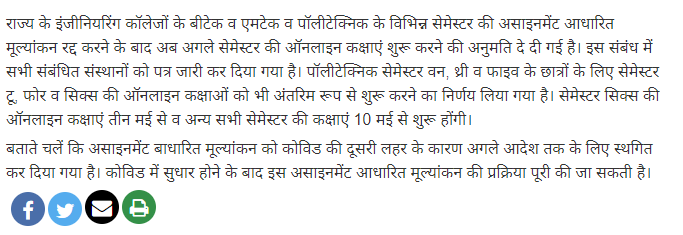 AlHindExpress's tweet photo. पॉलीटेक्निक सेमेस्टर सिक्स के छात्रों की ऑनलाइन क्लास तीन से... https://t.co/0clyVuGgn5