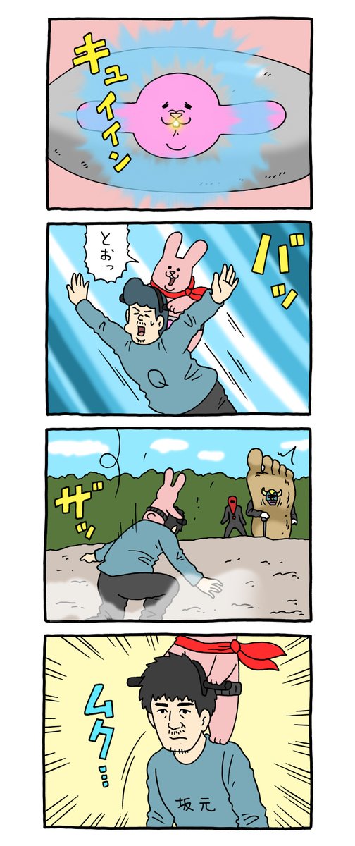 16コマ漫画 スキウサギ「変身」https://t.co/456JF1szqN

単行本「スキウサギ5」発売中!→https://t.co/EsH8pPXpuR

#スキウサギ #キューライス 