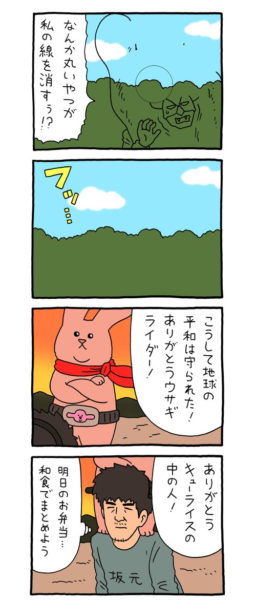 16コマ漫画 スキウサギ「変身」https://t.co/456JF1szqN

単行本「スキウサギ5」発売中!→https://t.co/EsH8pPXpuR

#スキウサギ #キューライス 