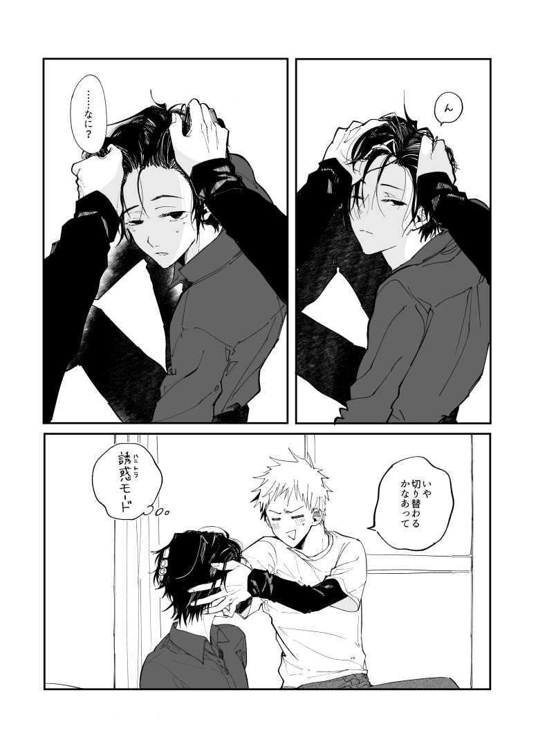 黒川「してないよ」

#創作BL 
処女返り漫画の続き 