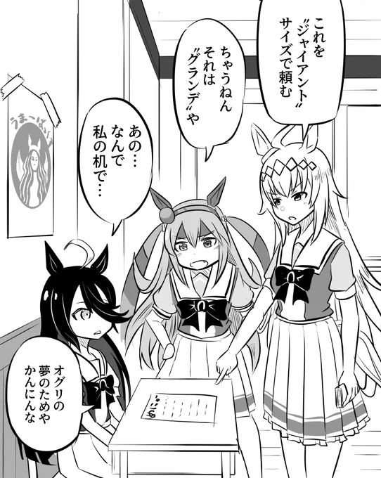ウマーバックスカフェの予習をするオグリキャップ 
#ウマ娘 