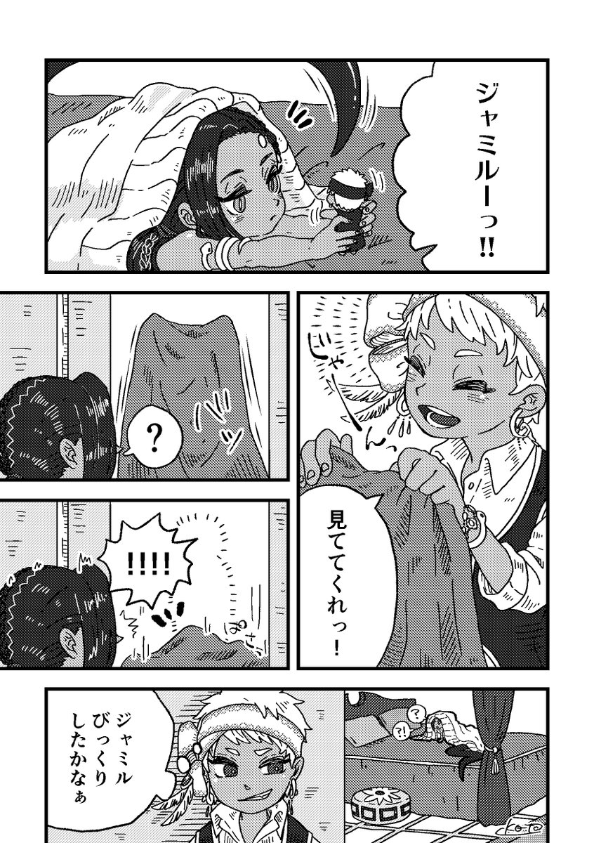 カリジャミ
🦦くんの使い魔ジャミ④
⚠︎🐍の下半身が蛇
誘拐されたのかと思って慌てたジャミルと、この後しばらく離してもらえなかったカリム