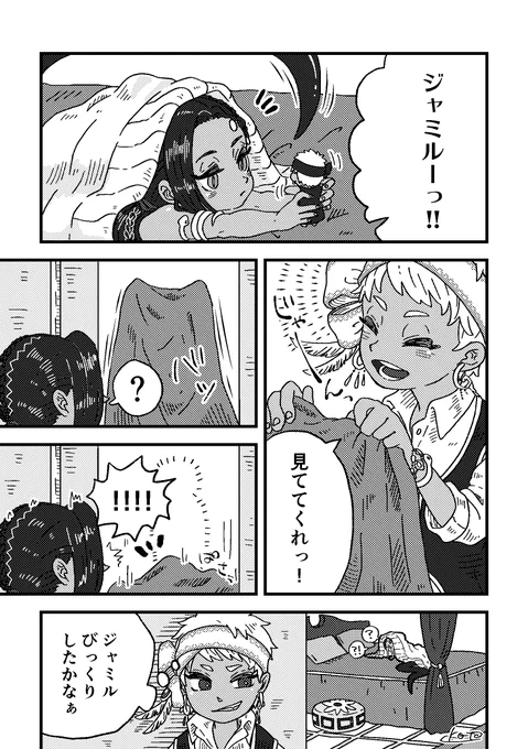カリジャミ
🦦くんの使い魔ジャミ④
⚠︎🐍の下半身が蛇

誘拐されたのかと思って慌てたジャミルと、この後しばらく離してもらえなかったカリム 