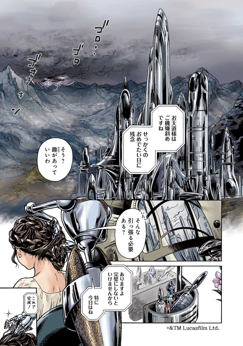 漫画 Star Wars Leia Organa Ordeal Of The Princess Star Wars レイア 王女の試練 Episode 1 Day Of Demand 要求の日 まとめ
