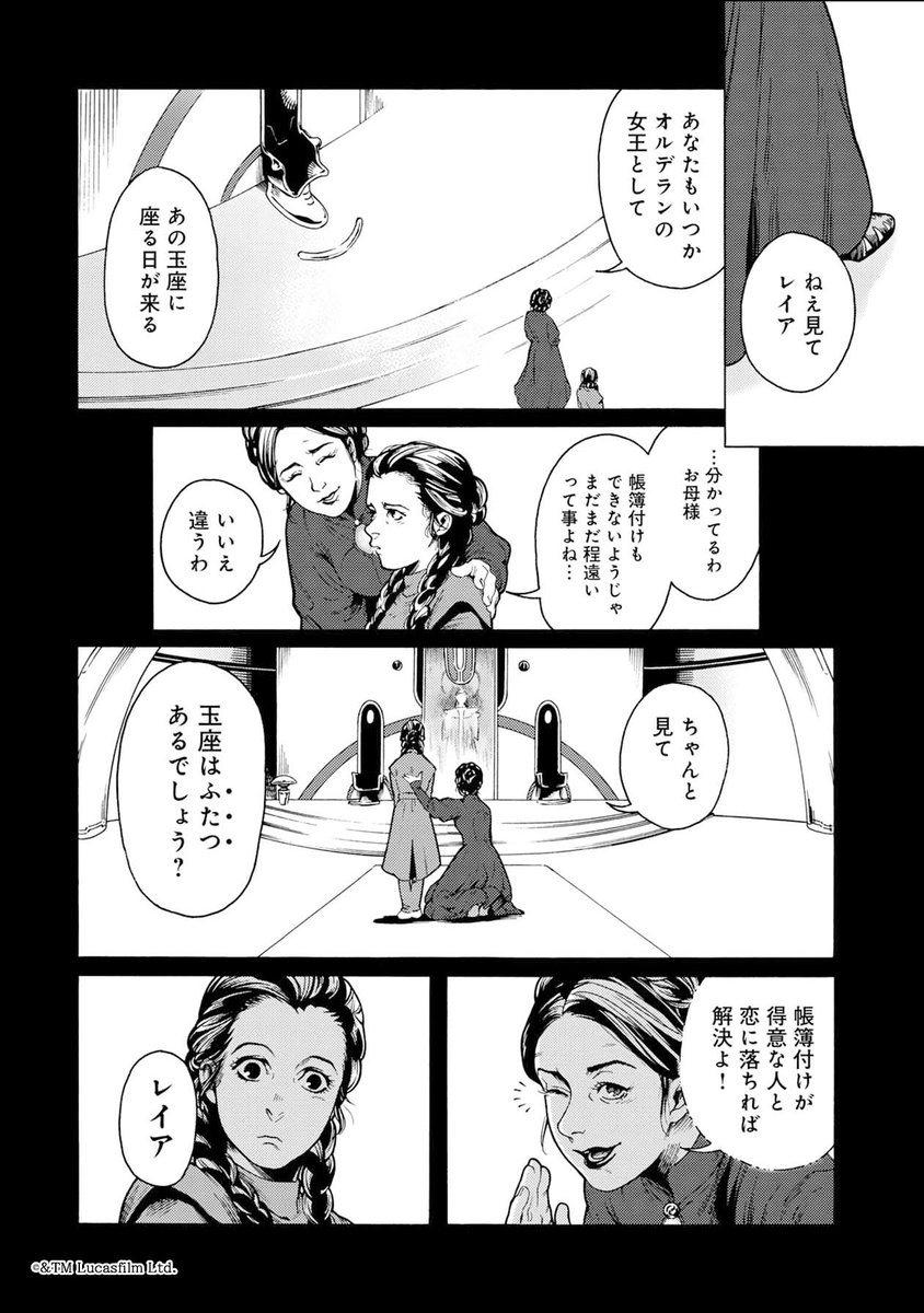 STAR WARS / LEIA ORGANA-ordeal of the princess-【STAR WARS / レイア-王女の試練-】
episode 1 - Day of Demand"要求の日"(2/11) 