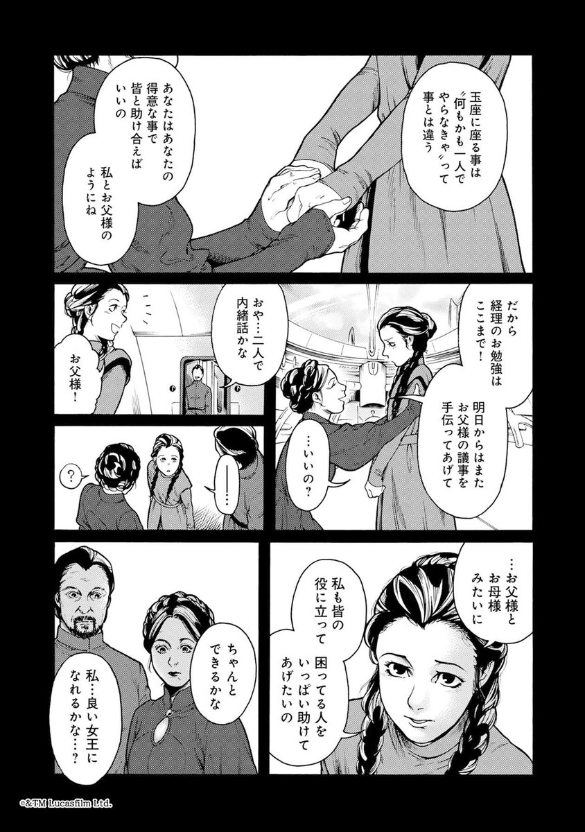 STAR WARS / LEIA ORGANA-ordeal of the princess-【STAR WARS / レイア-王女の試練-】
episode 1 - Day of Demand"要求の日"(3/11) 