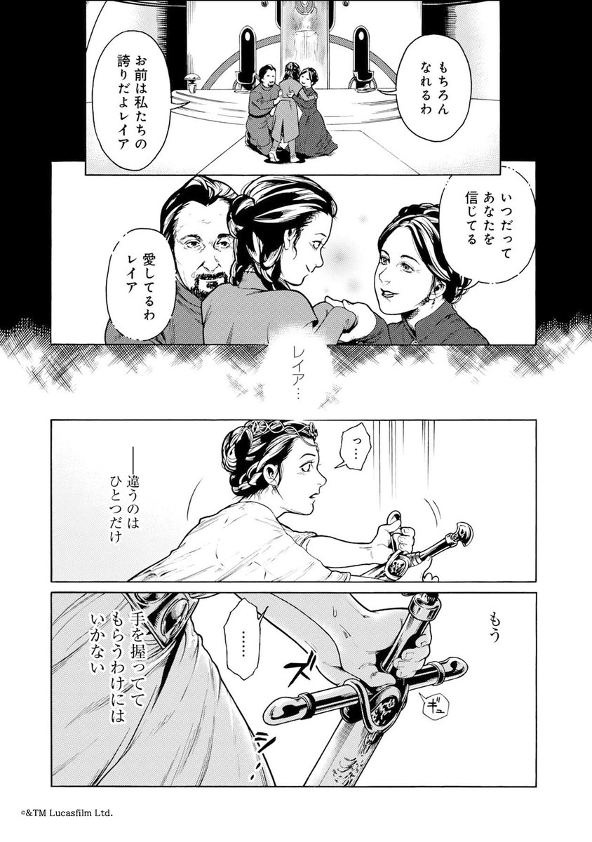 STAR WARS / LEIA ORGANA-ordeal of the princess-【STAR WARS / レイア-王女の試練-】
episode 1 - Day of Demand"要求の日"(3/11) 