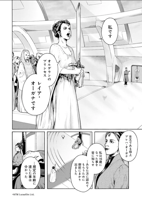 STAR WARS / LEIA ORGANA-ordeal of the princess-【STAR WARS / レイア-王女の試練-】
episode 1 - Day of Demand"要求の日"(4/11) 