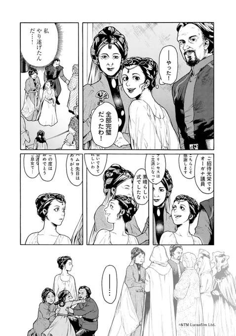 STAR WARS / LEIA ORGANA-ordeal of the princess-【STAR WARS / レイア-王女の試練-】
episode 1 - Day of Demand"要求の日"(5/11) 
