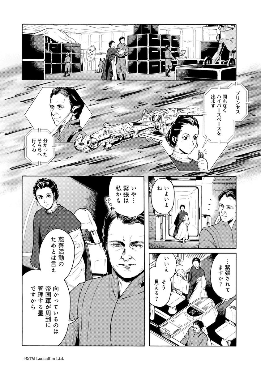 STAR WARS / LEIA ORGANA-ordeal of the princess-【STAR WARS / レイア-王女の試練-】
episode 1 - Day of Demand"要求の日"(8/11)
