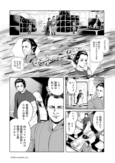 STAR WARS / LEIA ORGANA-ordeal of the princess-【STAR WARS / レイア-王女の試練-】
episode 1 - Day of Demand"要求の日"(8/11) 