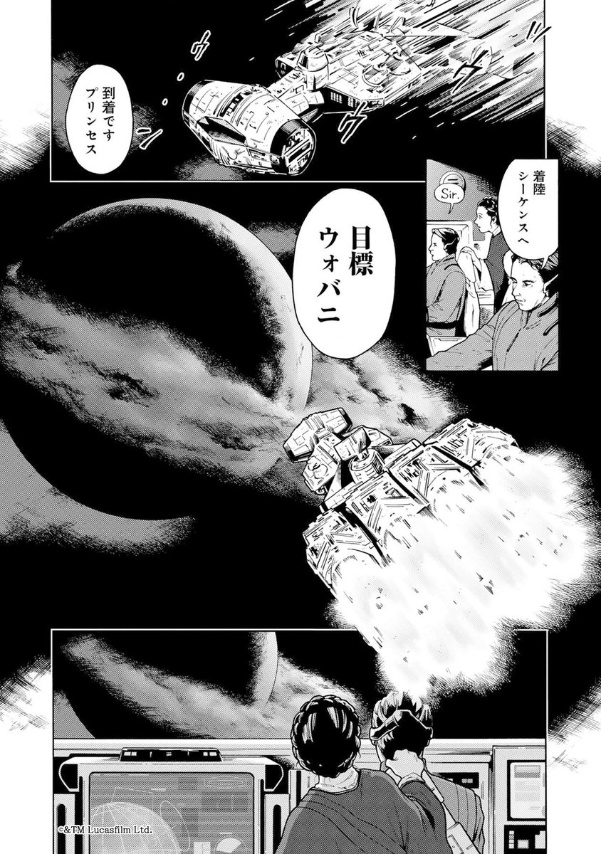 STAR WARS / LEIA ORGANA-ordeal of the princess-【STAR WARS / レイア-王女の試練-】
episode 1 - Day of Demand"要求の日"(8/11)